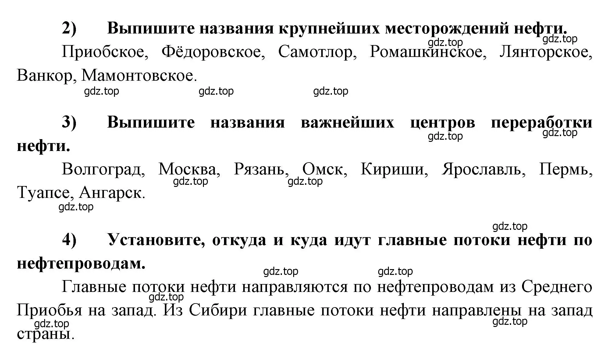 Решение номер 4 (страница 5) гдз по географии 9 класс Николина, мой тренажёр