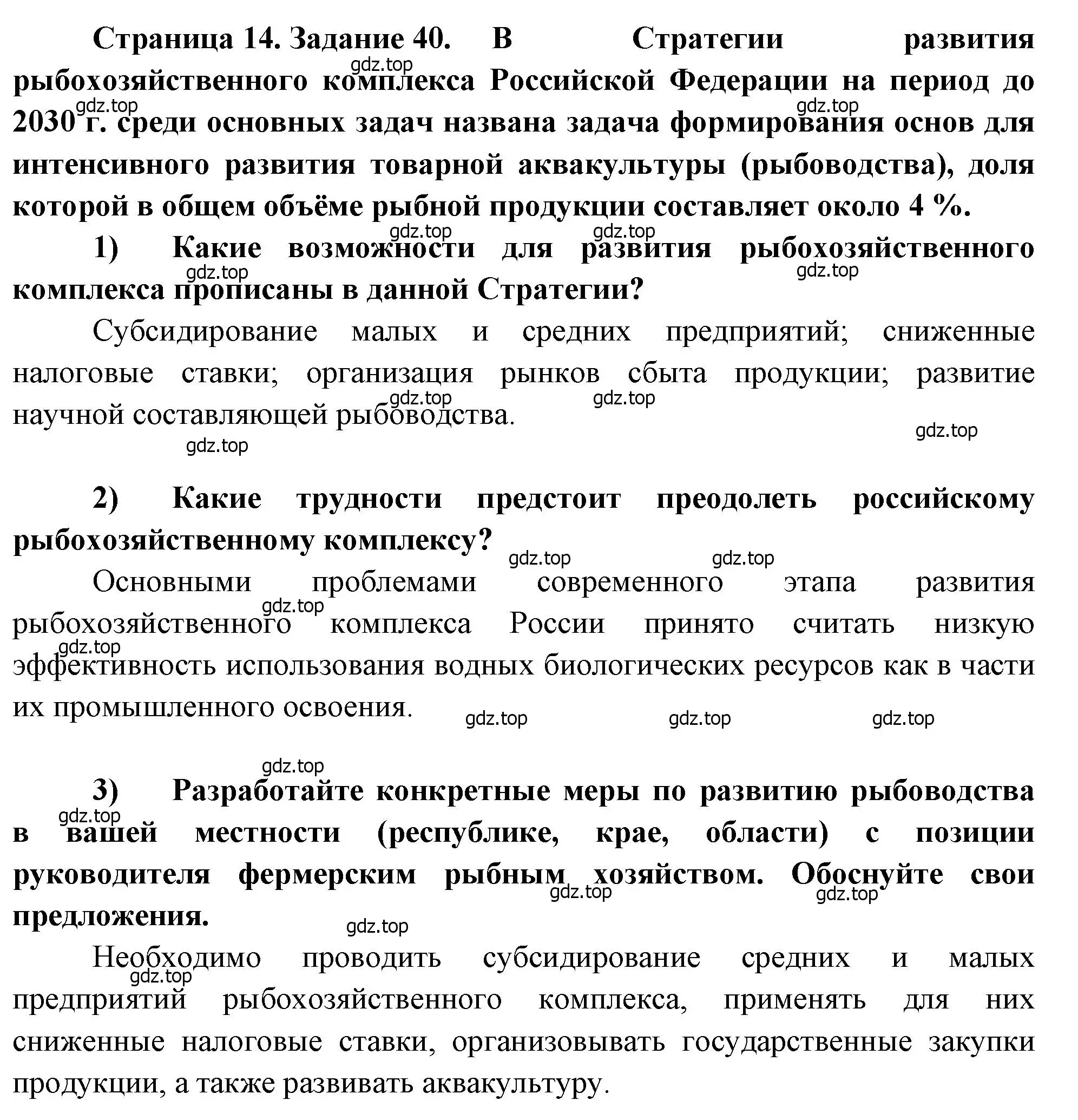 Решение номер 40 (страница 14) гдз по географии 9 класс Николина, мой тренажёр