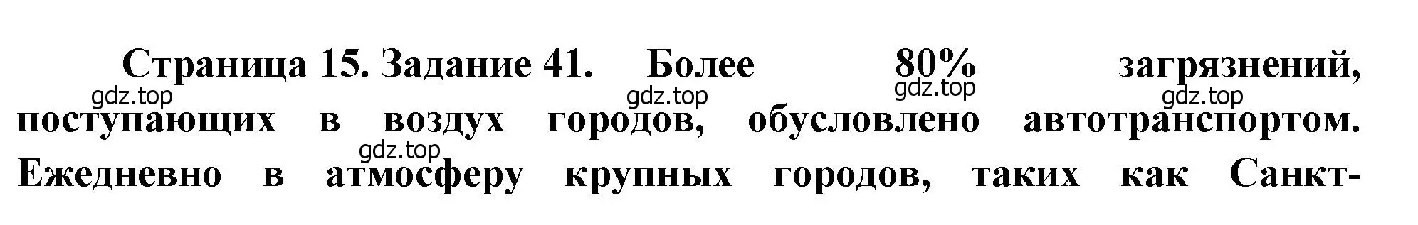 Решение номер 41 (страница 15) гдз по географии 9 класс Николина, мой тренажёр