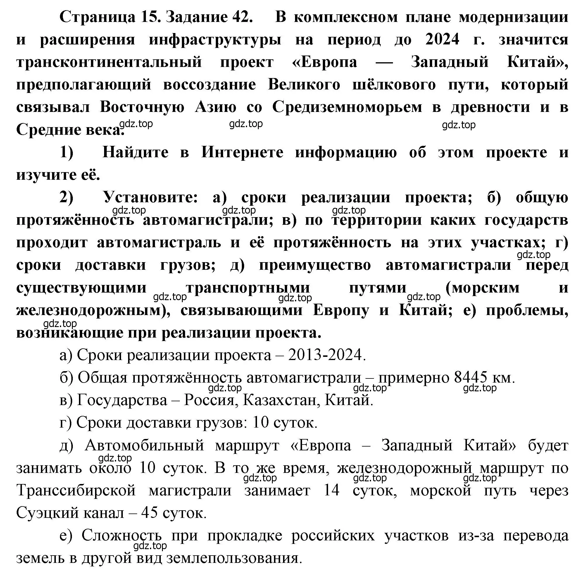 Решение номер 42 (страница 15) гдз по географии 9 класс Николина, мой тренажёр