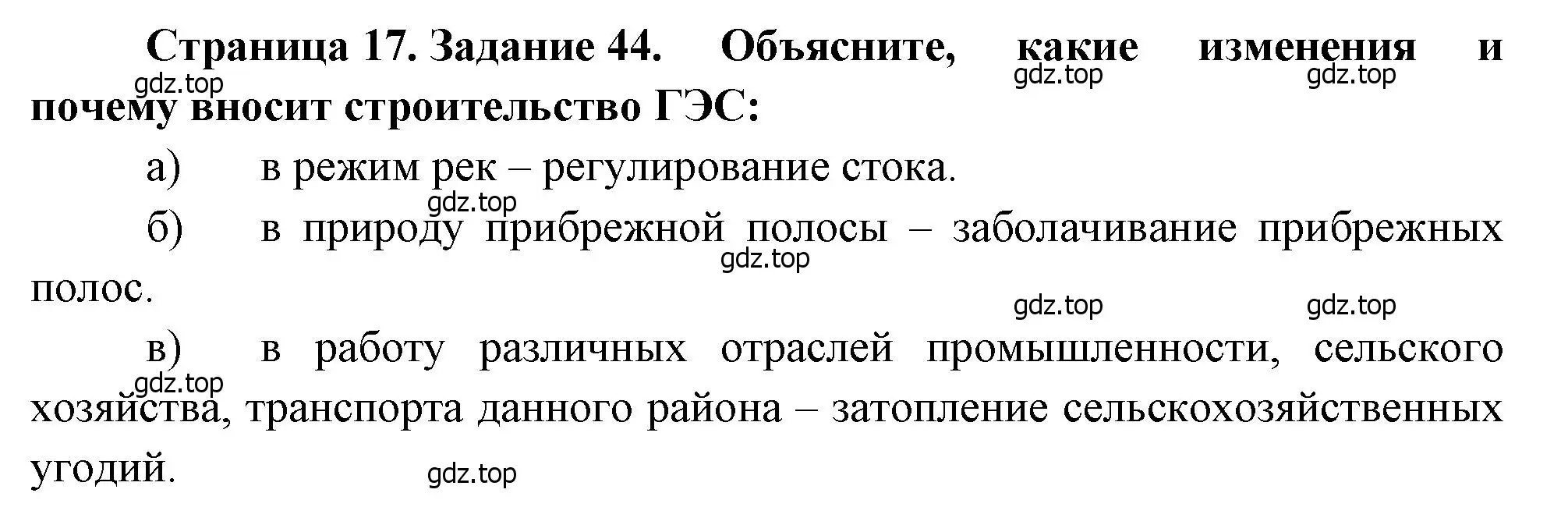 Решение номер 44 (страница 17) гдз по географии 9 класс Николина, мой тренажёр