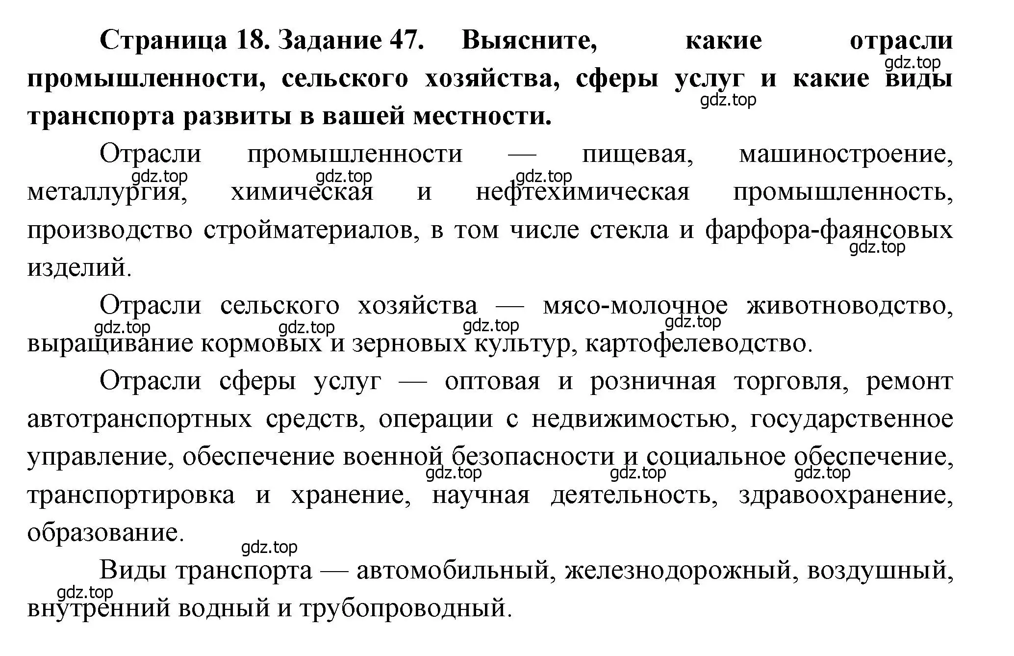 Решение номер 47 (страница 18) гдз по географии 9 класс Николина, мой тренажёр