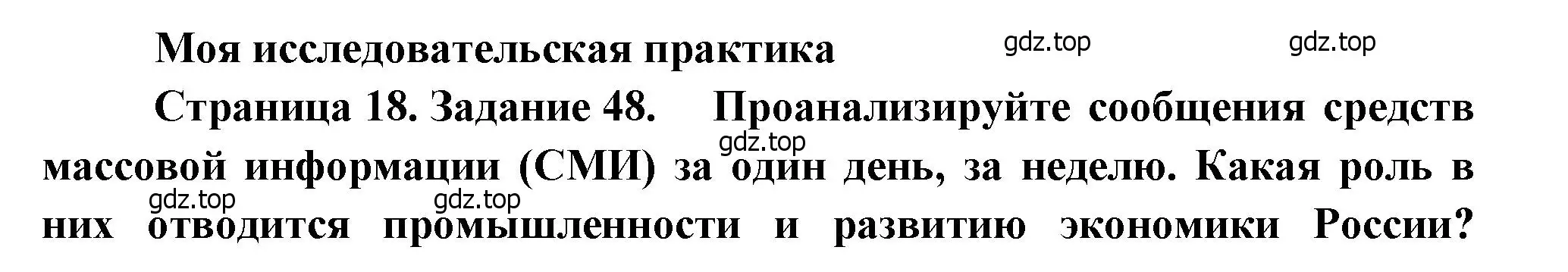 Решение номер 48 (страница 18) гдз по географии 9 класс Николина, мой тренажёр