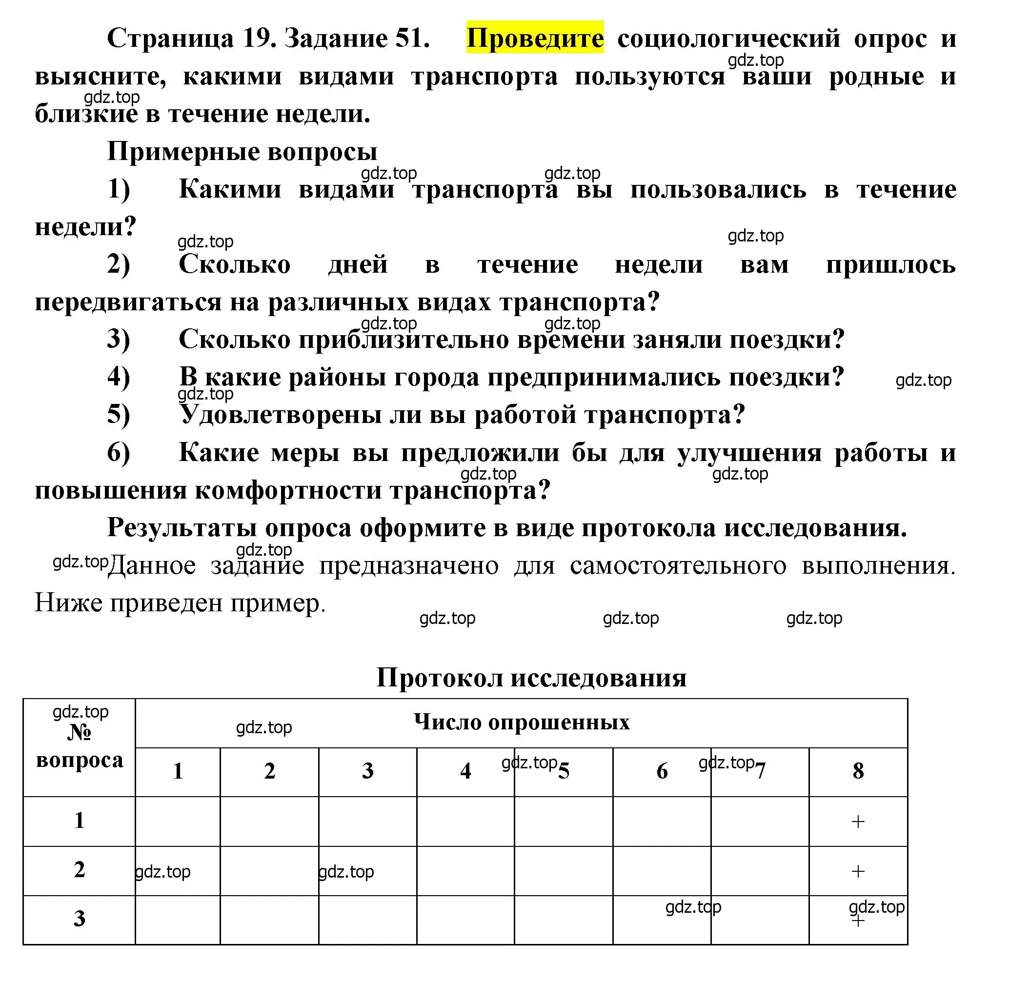 Решение номер 51 (страница 19) гдз по географии 9 класс Николина, мой тренажёр