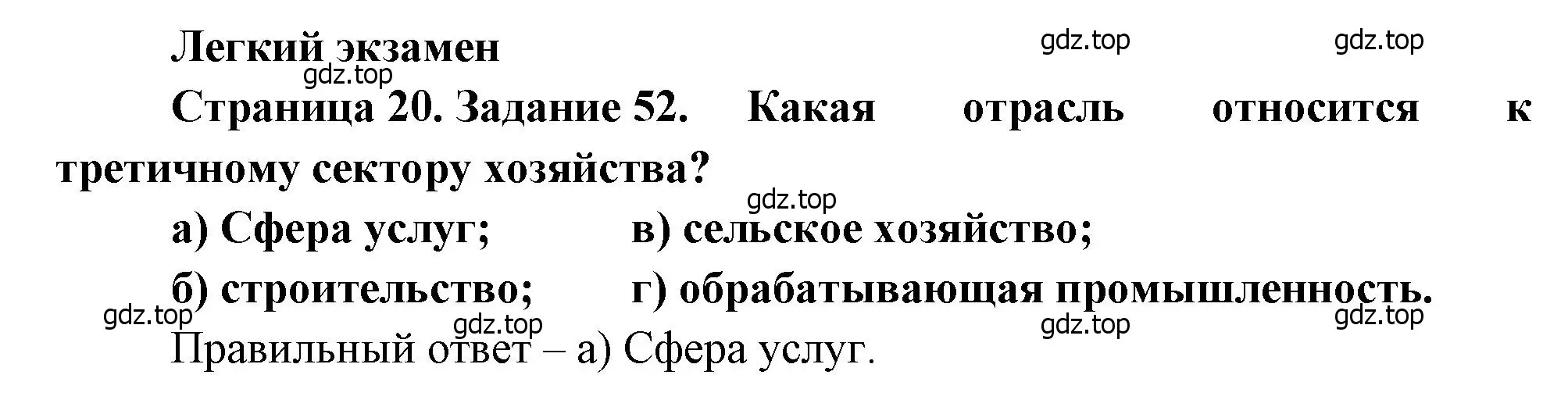 Решение номер 52 (страница 20) гдз по географии 9 класс Николина, мой тренажёр