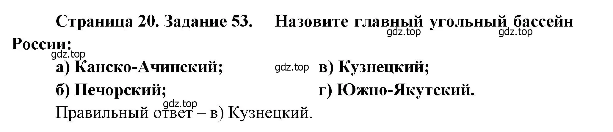 Решение номер 53 (страница 20) гдз по географии 9 класс Николина, мой тренажёр