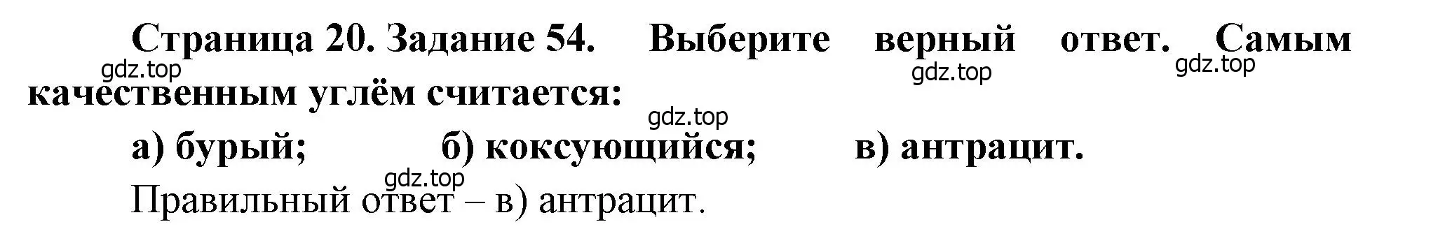 Решение номер 54 (страница 20) гдз по географии 9 класс Николина, мой тренажёр