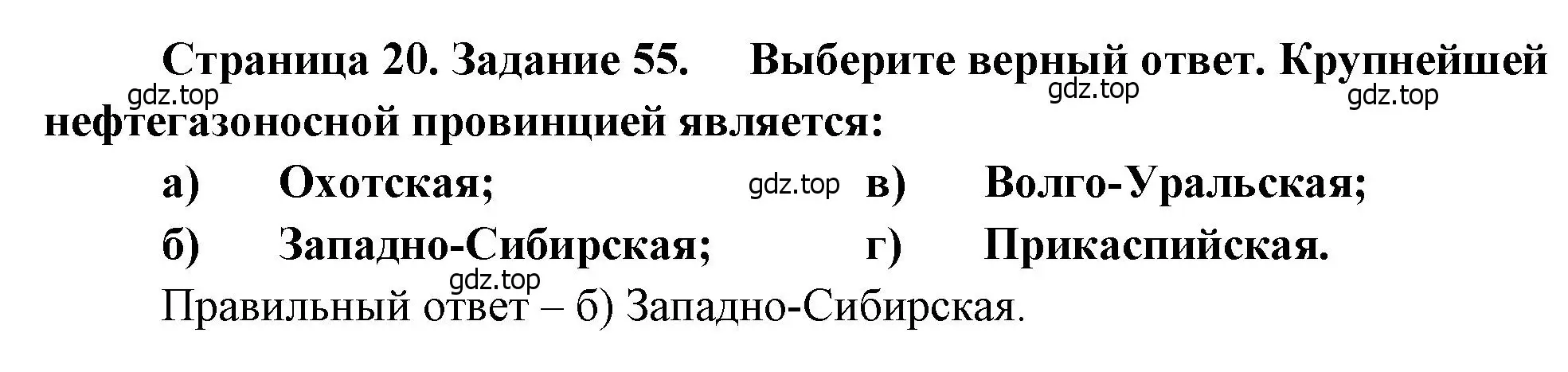 Решение номер 55 (страница 20) гдз по географии 9 класс Николина, мой тренажёр