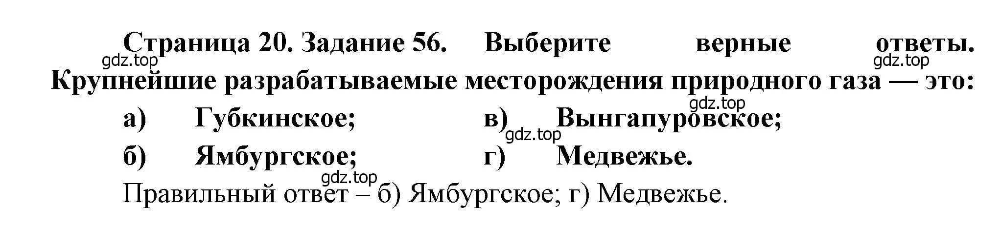 Решение номер 56 (страница 20) гдз по географии 9 класс Николина, мой тренажёр