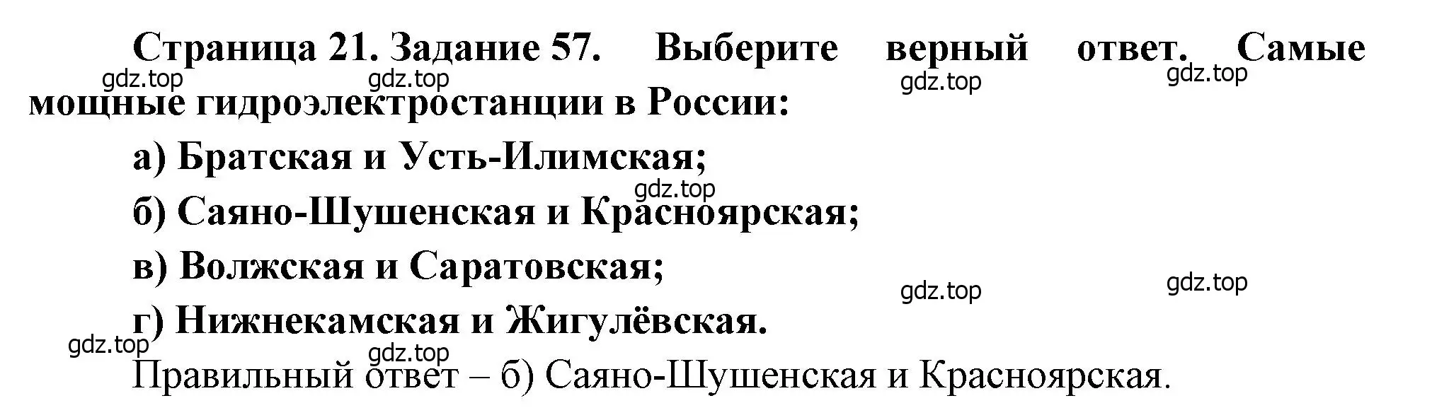 Решение номер 57 (страница 21) гдз по географии 9 класс Николина, мой тренажёр