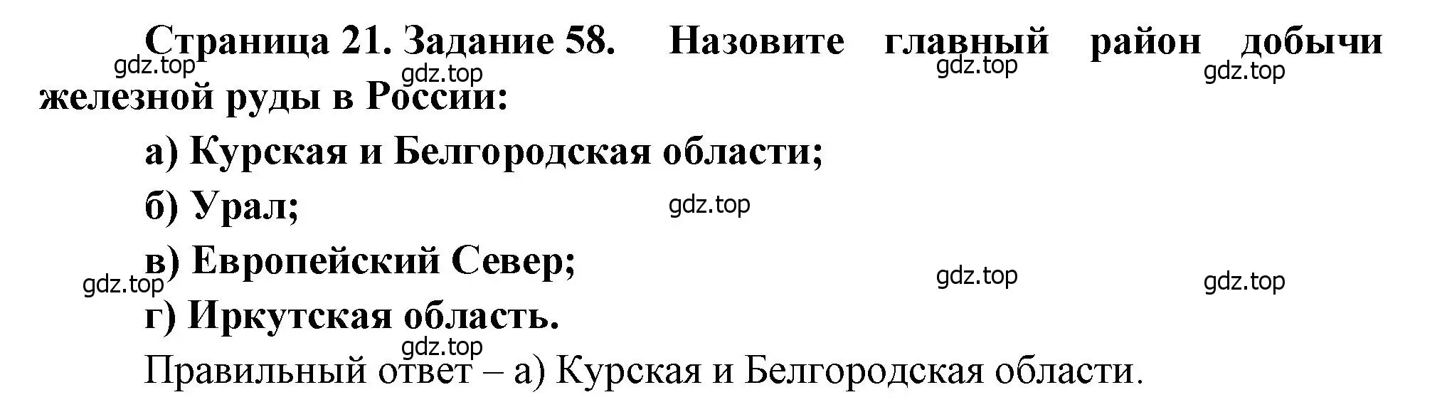 Решение номер 58 (страница 21) гдз по географии 9 класс Николина, мой тренажёр