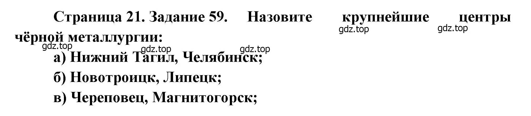 Решение номер 59 (страница 21) гдз по географии 9 класс Николина, мой тренажёр