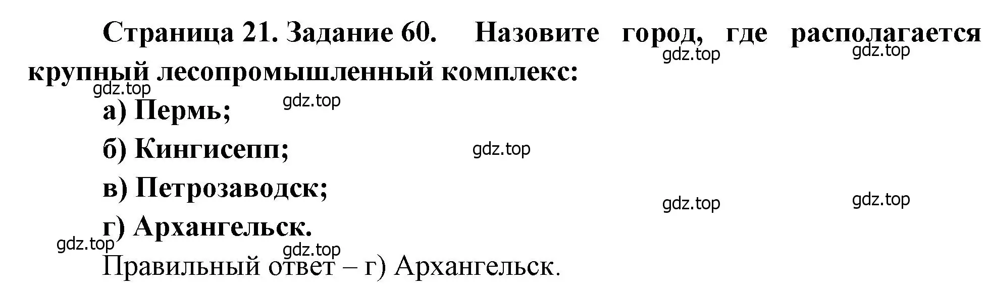 Решение номер 60 (страница 21) гдз по географии 9 класс Николина, мой тренажёр