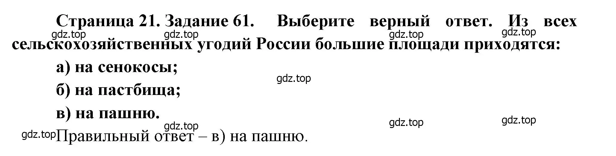 Решение номер 61 (страница 21) гдз по географии 9 класс Николина, мой тренажёр