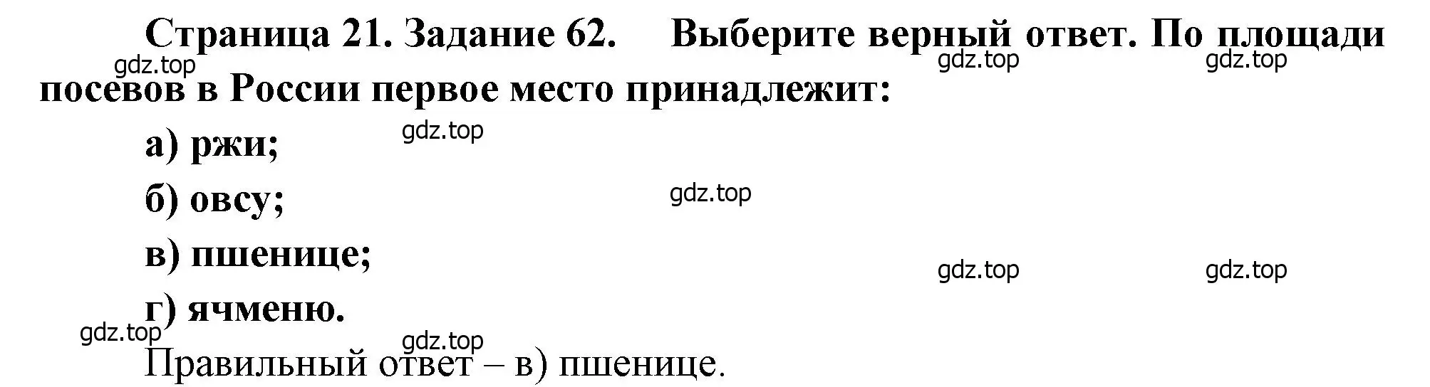 Решение номер 62 (страница 21) гдз по географии 9 класс Николина, мой тренажёр