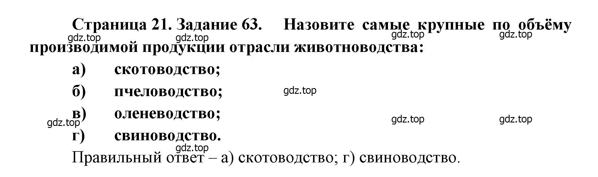 Решение номер 63 (страница 21) гдз по географии 9 класс Николина, мой тренажёр