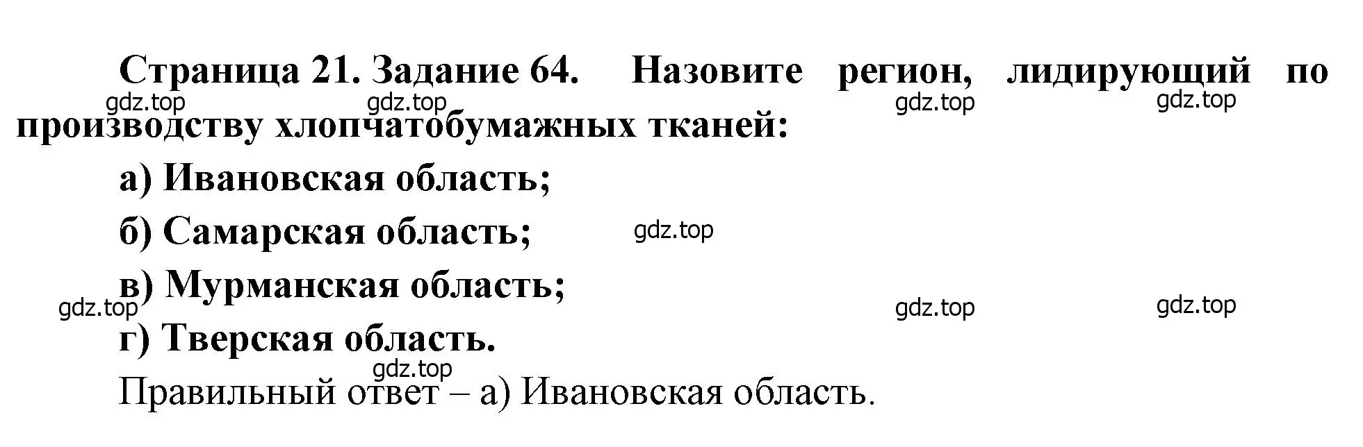 Решение номер 64 (страница 21) гдз по географии 9 класс Николина, мой тренажёр