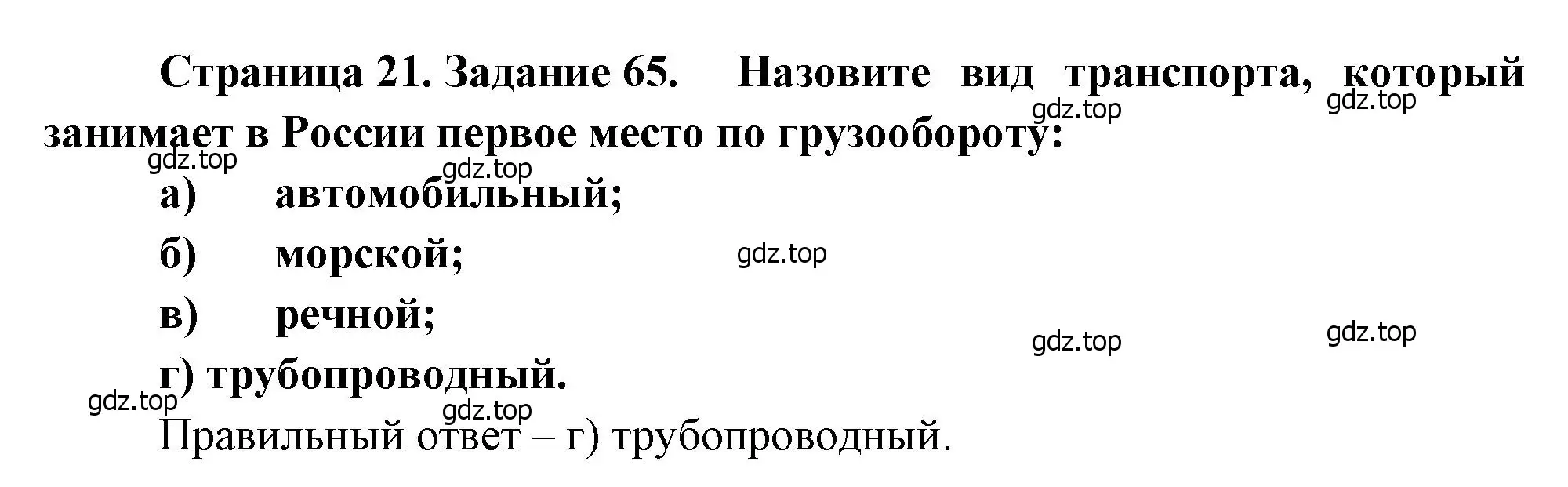 Решение номер 65 (страница 21) гдз по географии 9 класс Николина, мой тренажёр