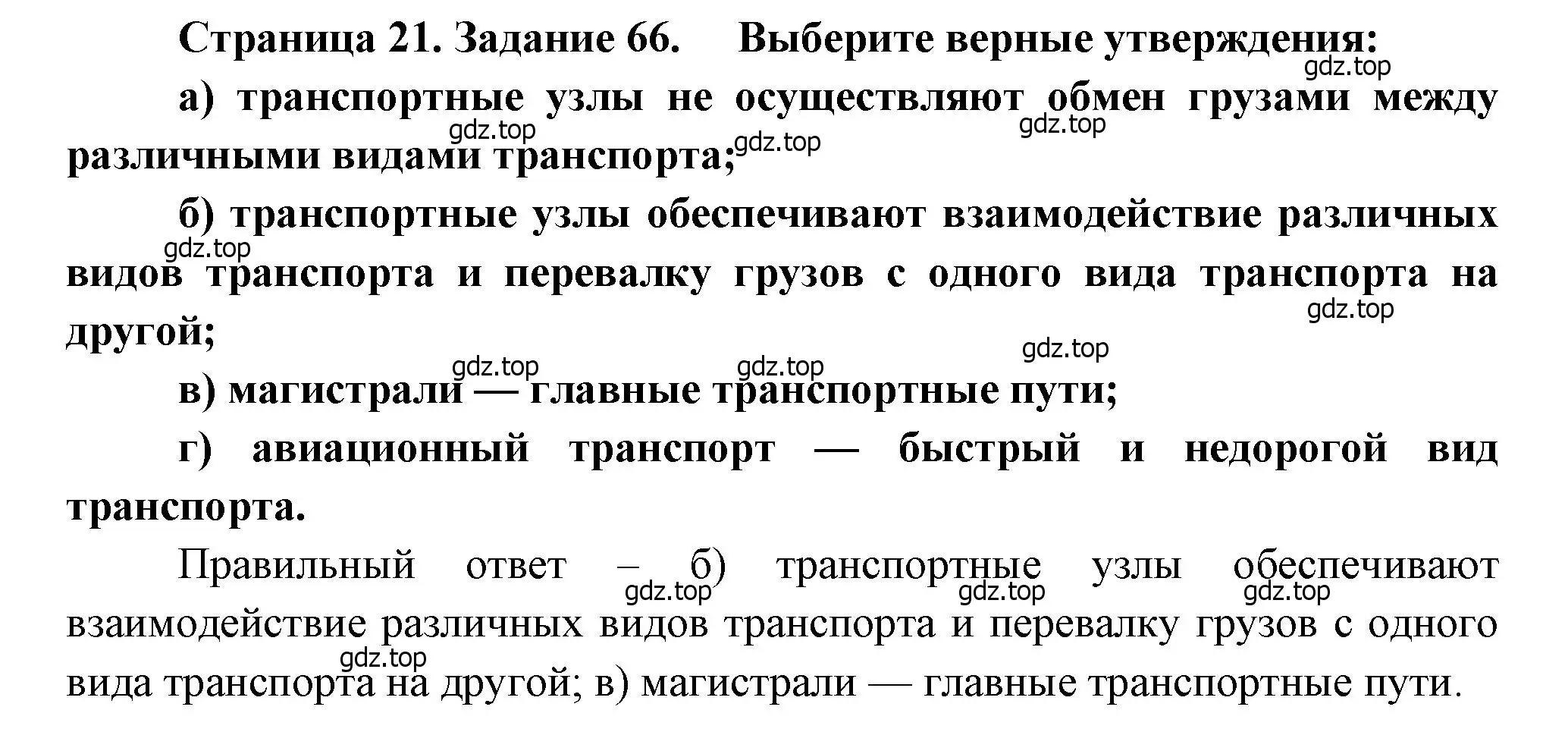 Решение номер 66 (страница 21) гдз по географии 9 класс Николина, мой тренажёр