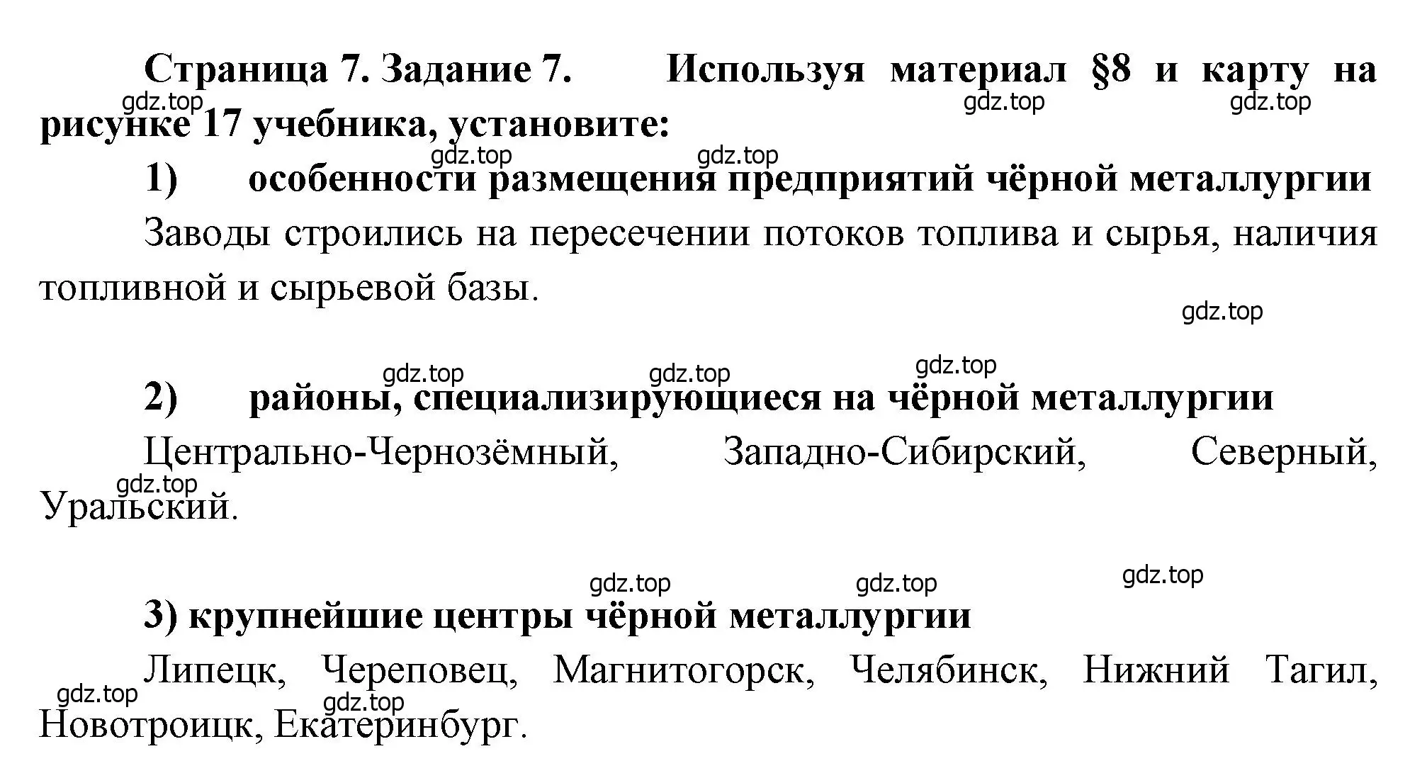 Решение номер 7 (страница 7) гдз по географии 9 класс Николина, мой тренажёр