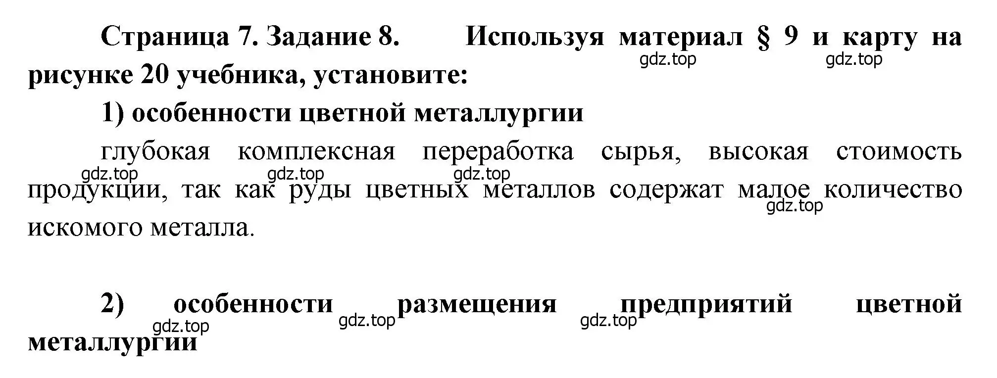 Решение номер 8 (страница 7) гдз по географии 9 класс Николина, мой тренажёр