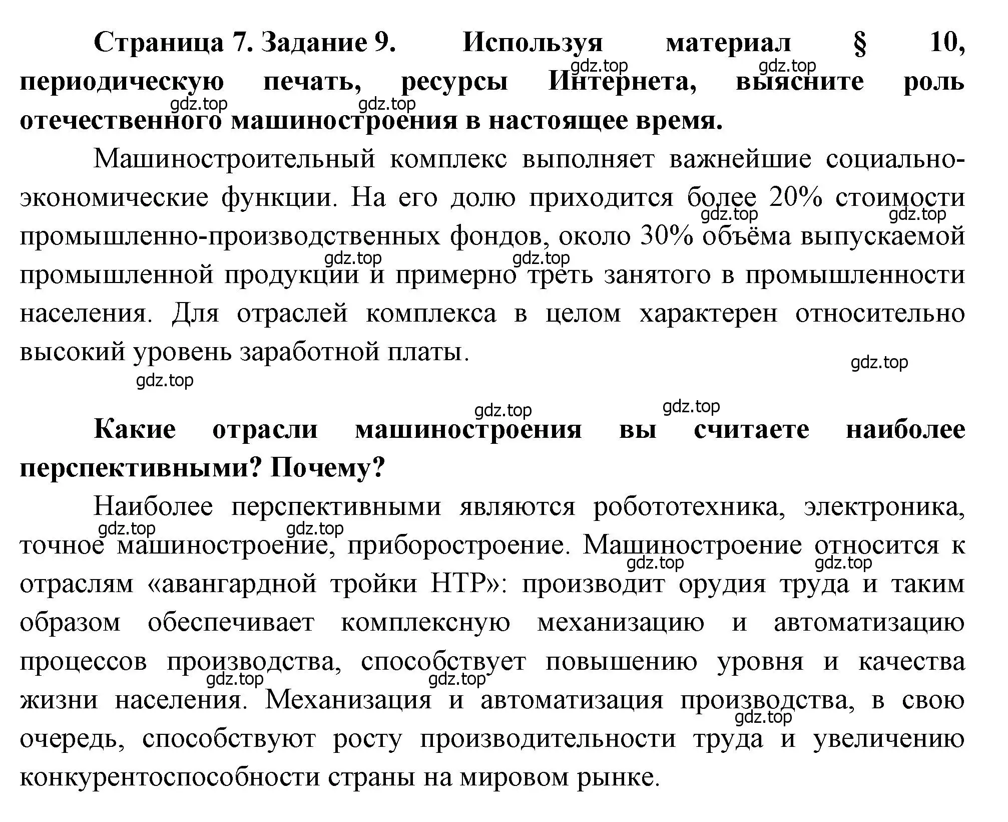 Решение номер 9 (страница 7) гдз по географии 9 класс Николина, мой тренажёр