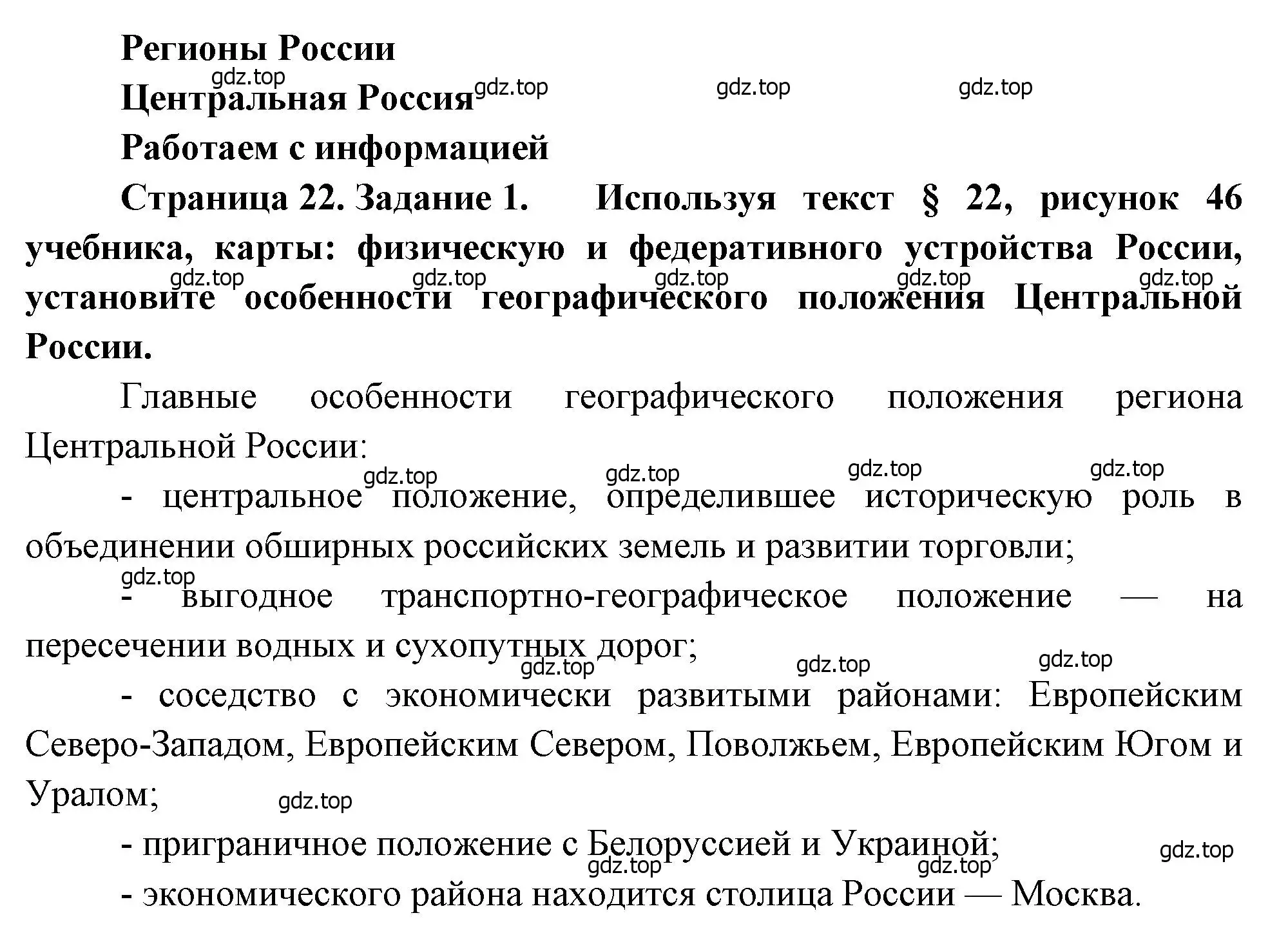 Решение номер 1 (страница 22) гдз по географии 9 класс Николина, мой тренажёр