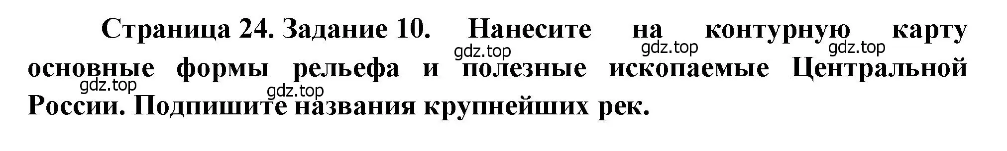 Решение номер 10 (страница 24) гдз по географии 9 класс Николина, мой тренажёр