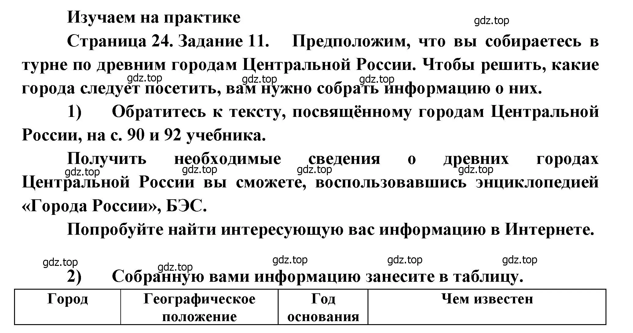 Решение номер 11 (страница 24) гдз по географии 9 класс Николина, мой тренажёр