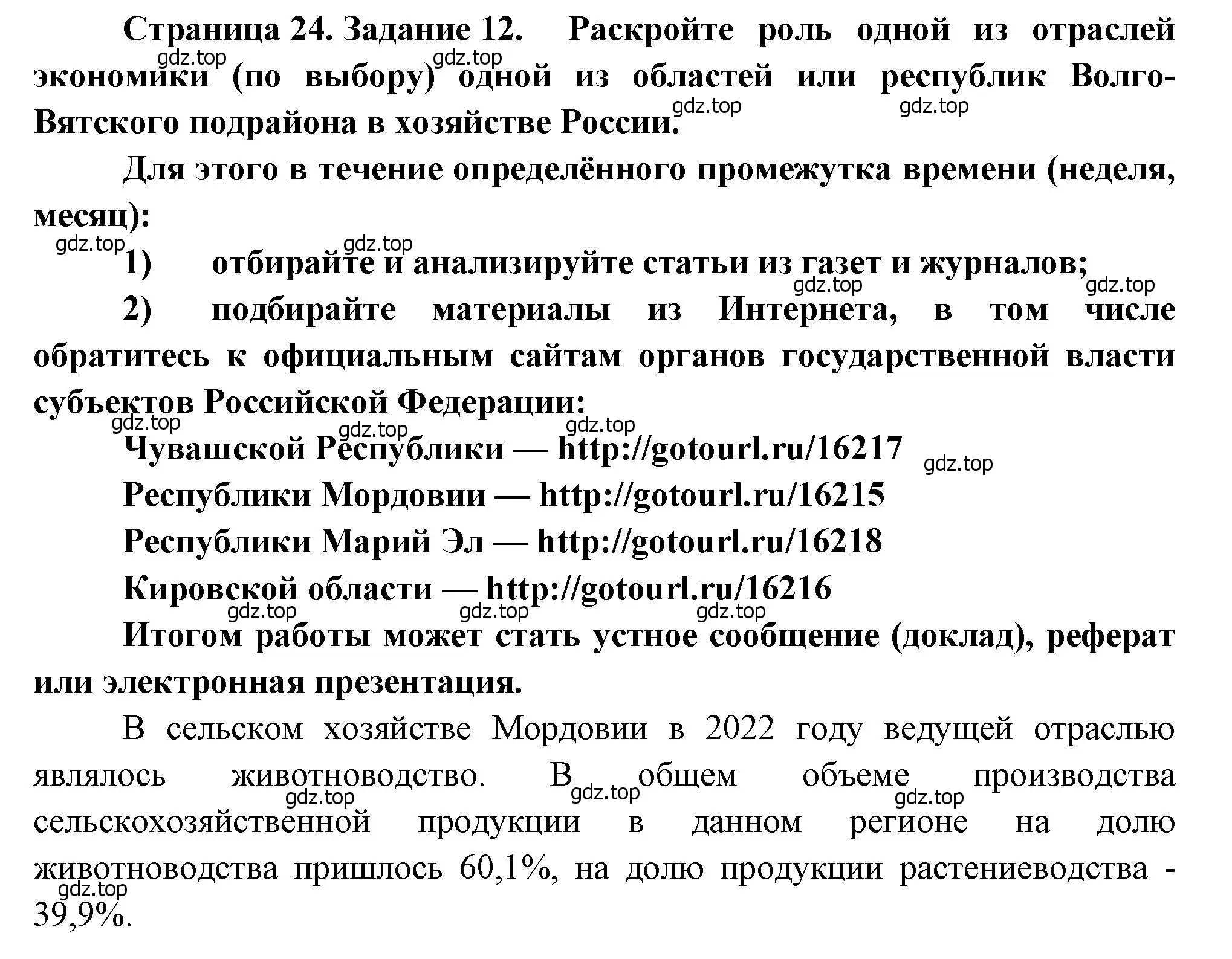 Решение номер 12 (страница 24) гдз по географии 9 класс Николина, мой тренажёр