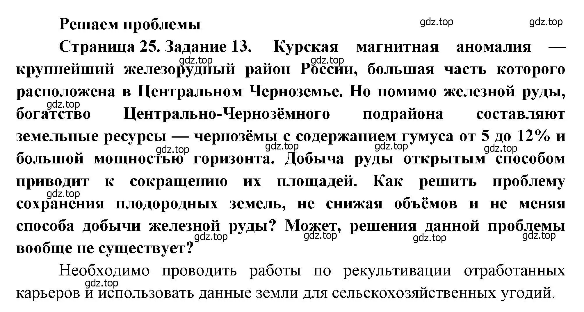 Решение номер 13 (страница 25) гдз по географии 9 класс Николина, мой тренажёр