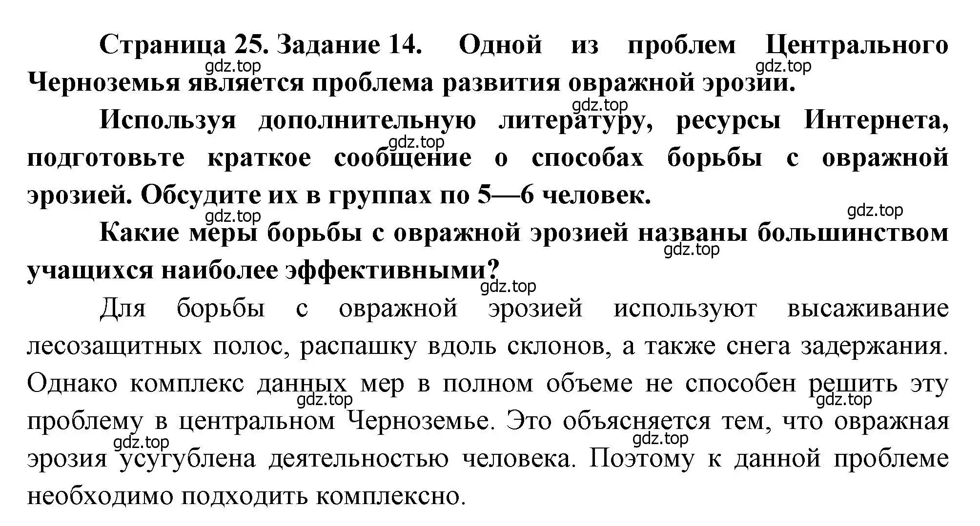 Решение номер 14 (страница 25) гдз по географии 9 класс Николина, мой тренажёр