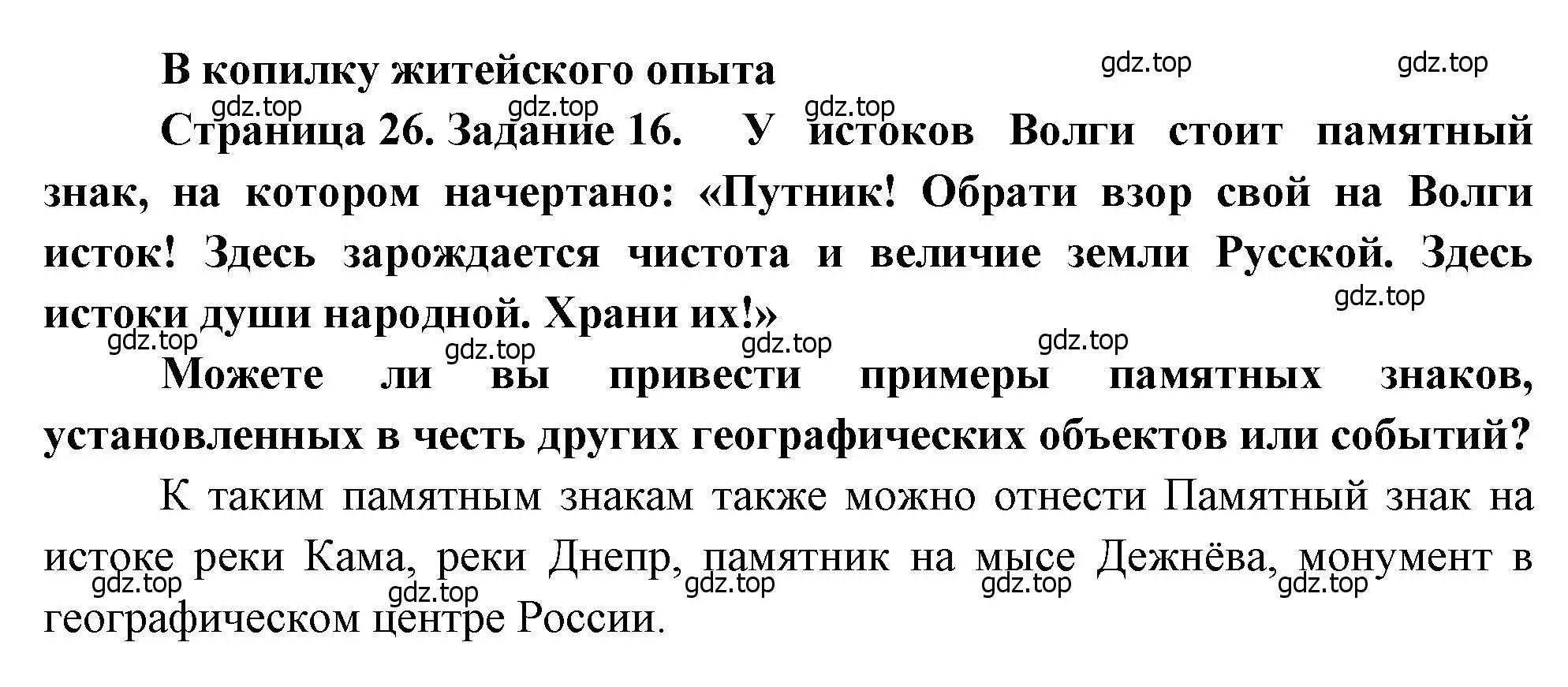 Решение номер 16 (страница 26) гдз по географии 9 класс Николина, мой тренажёр