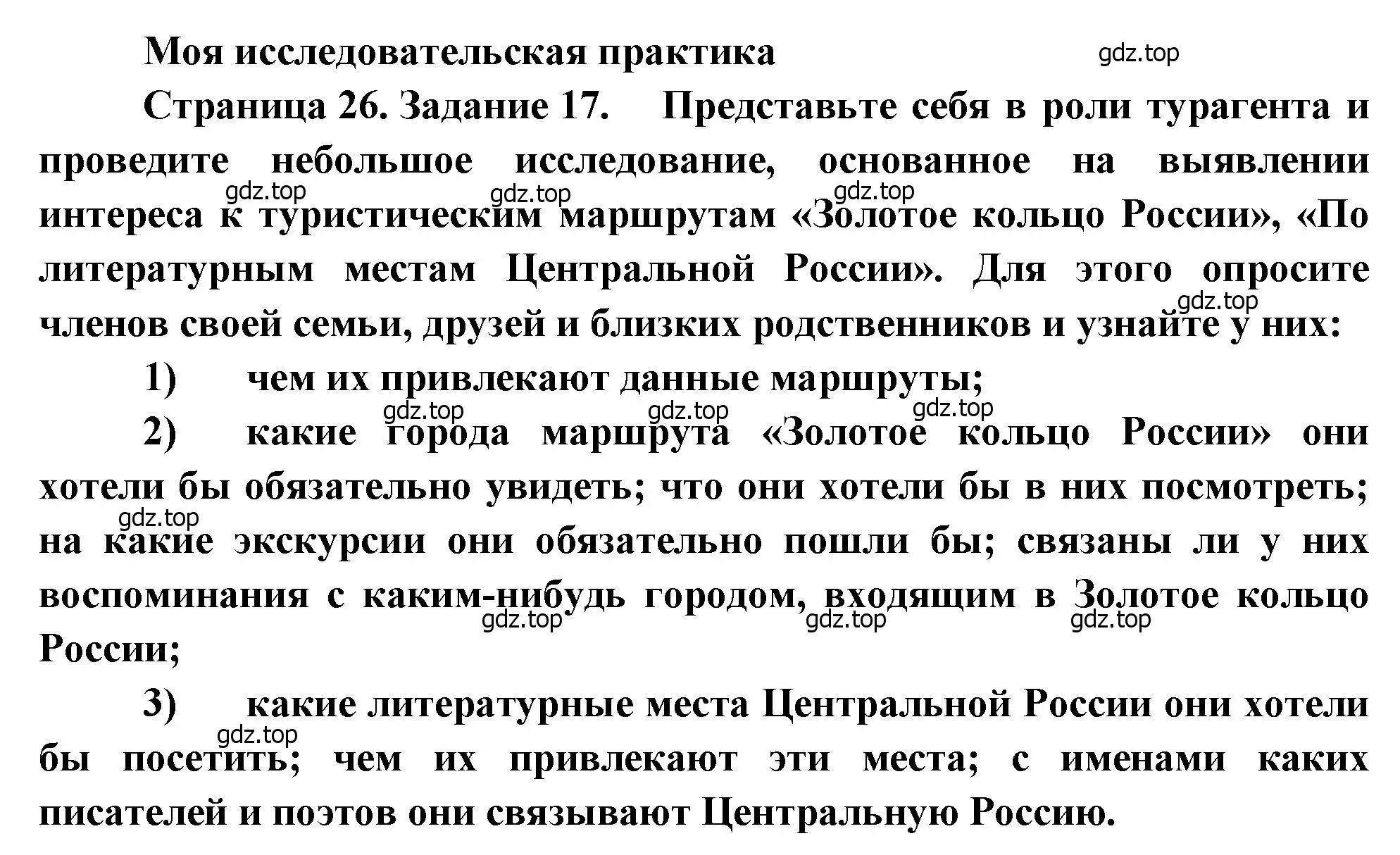 Решение номер 17 (страница 26) гдз по географии 9 класс Николина, мой тренажёр