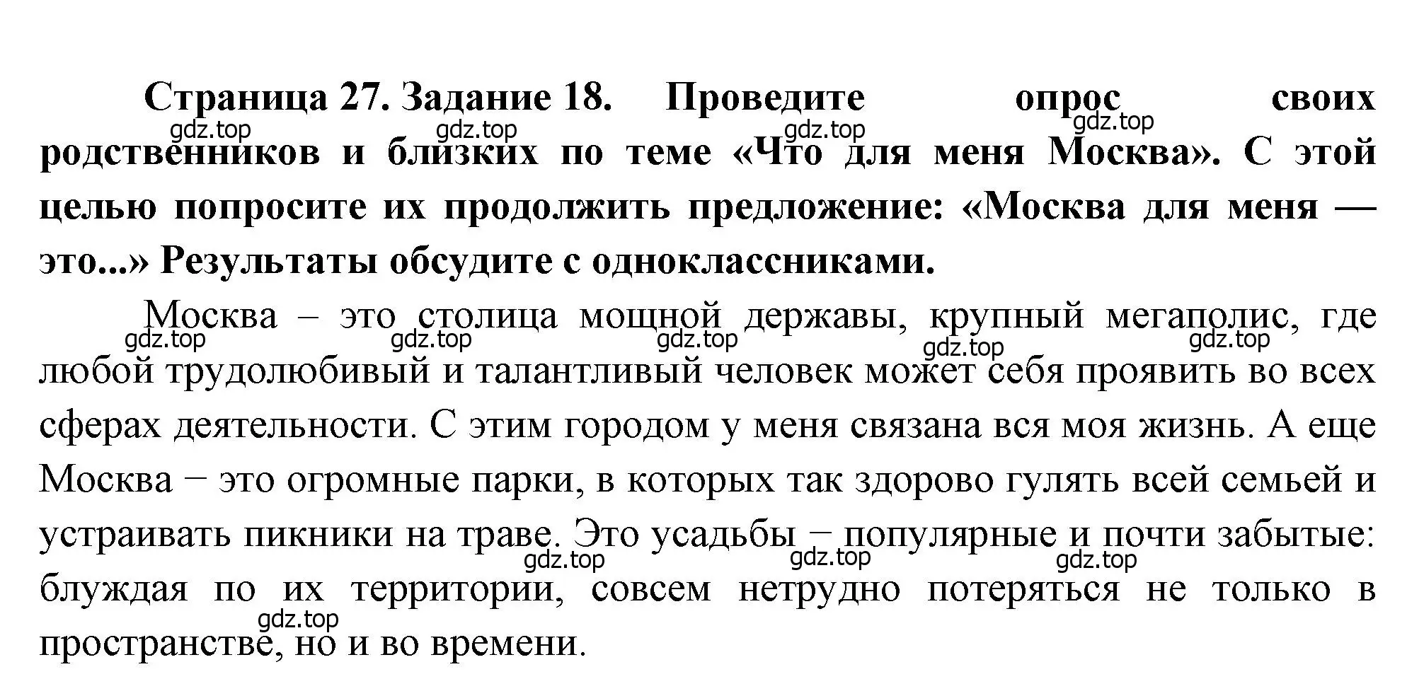 Решение номер 18 (страница 27) гдз по географии 9 класс Николина, мой тренажёр