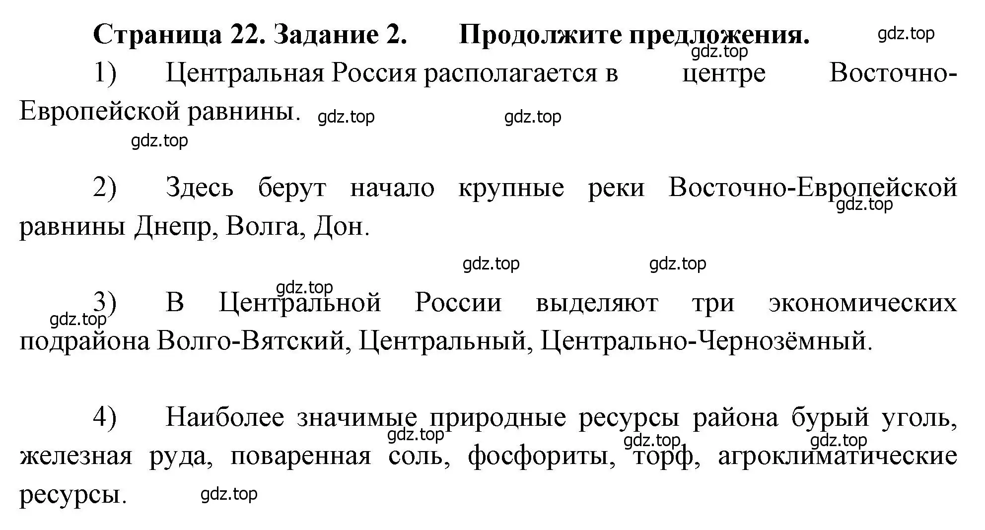 Решение номер 2 (страница 22) гдз по географии 9 класс Николина, мой тренажёр