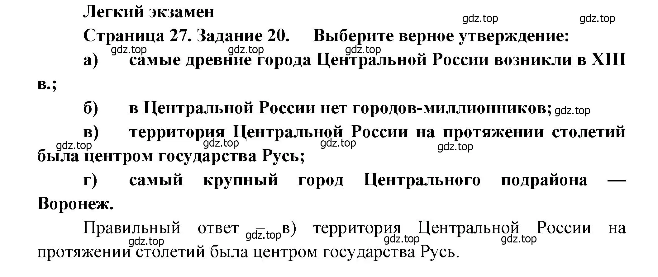 Решение номер 20 (страница 27) гдз по географии 9 класс Николина, мой тренажёр