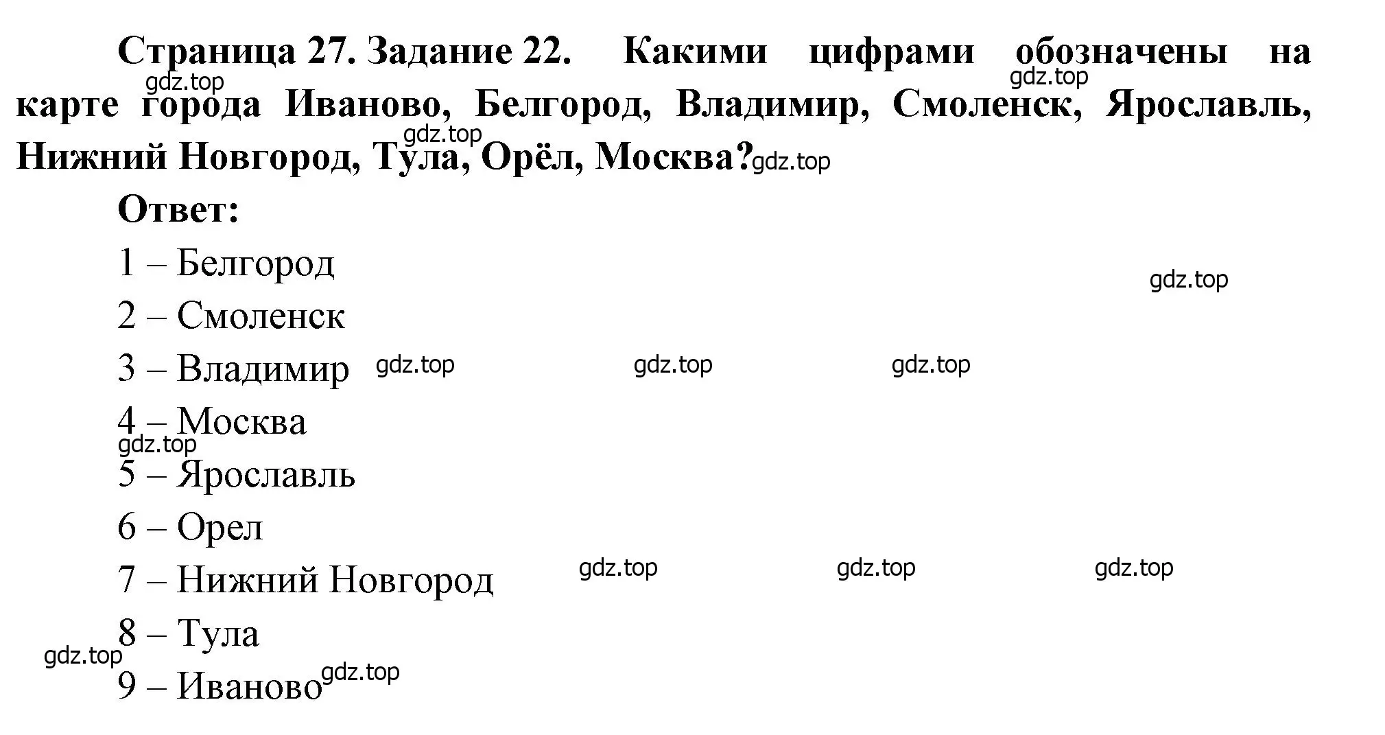 Решение номер 22 (страница 27) гдз по географии 9 класс Николина, мой тренажёр