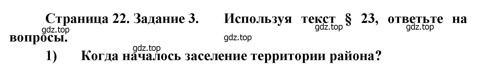 Решение номер 3 (страница 22) гдз по географии 9 класс Николина, мой тренажёр