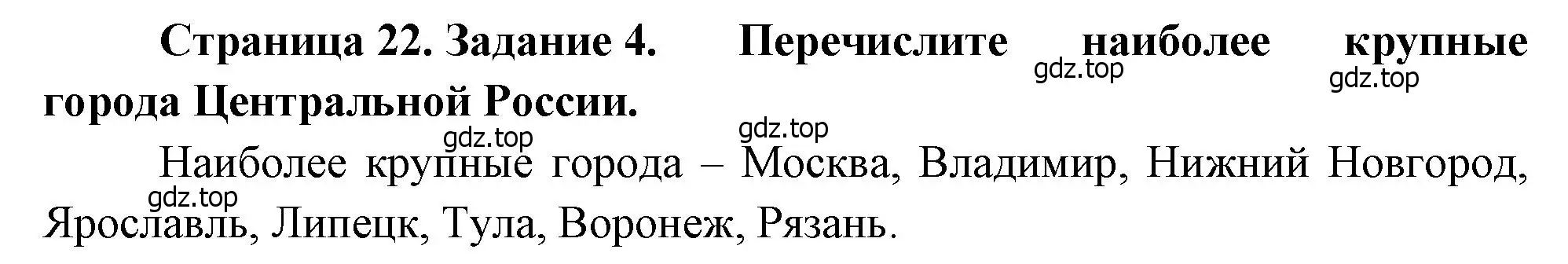 Решение номер 4 (страница 22) гдз по географии 9 класс Николина, мой тренажёр