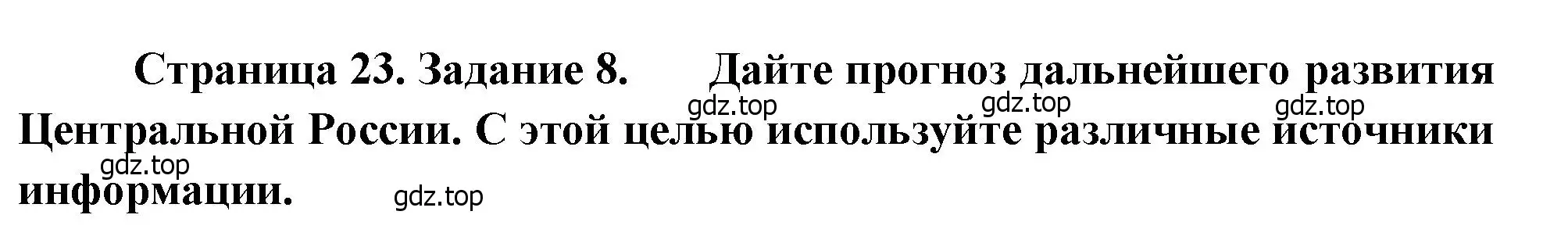 Решение номер 8 (страница 23) гдз по географии 9 класс Николина, мой тренажёр