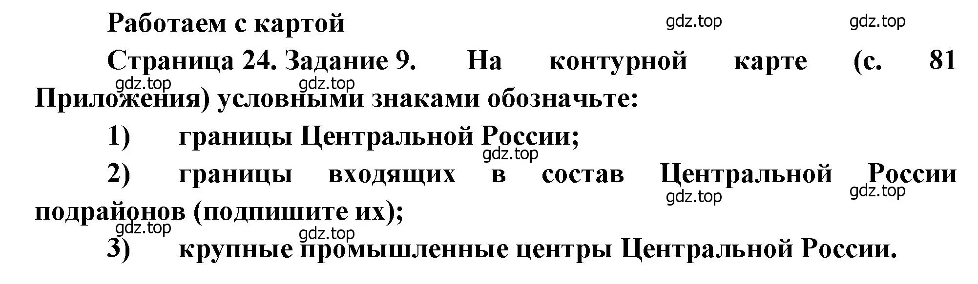 Решение номер 9 (страница 24) гдз по географии 9 класс Николина, мой тренажёр