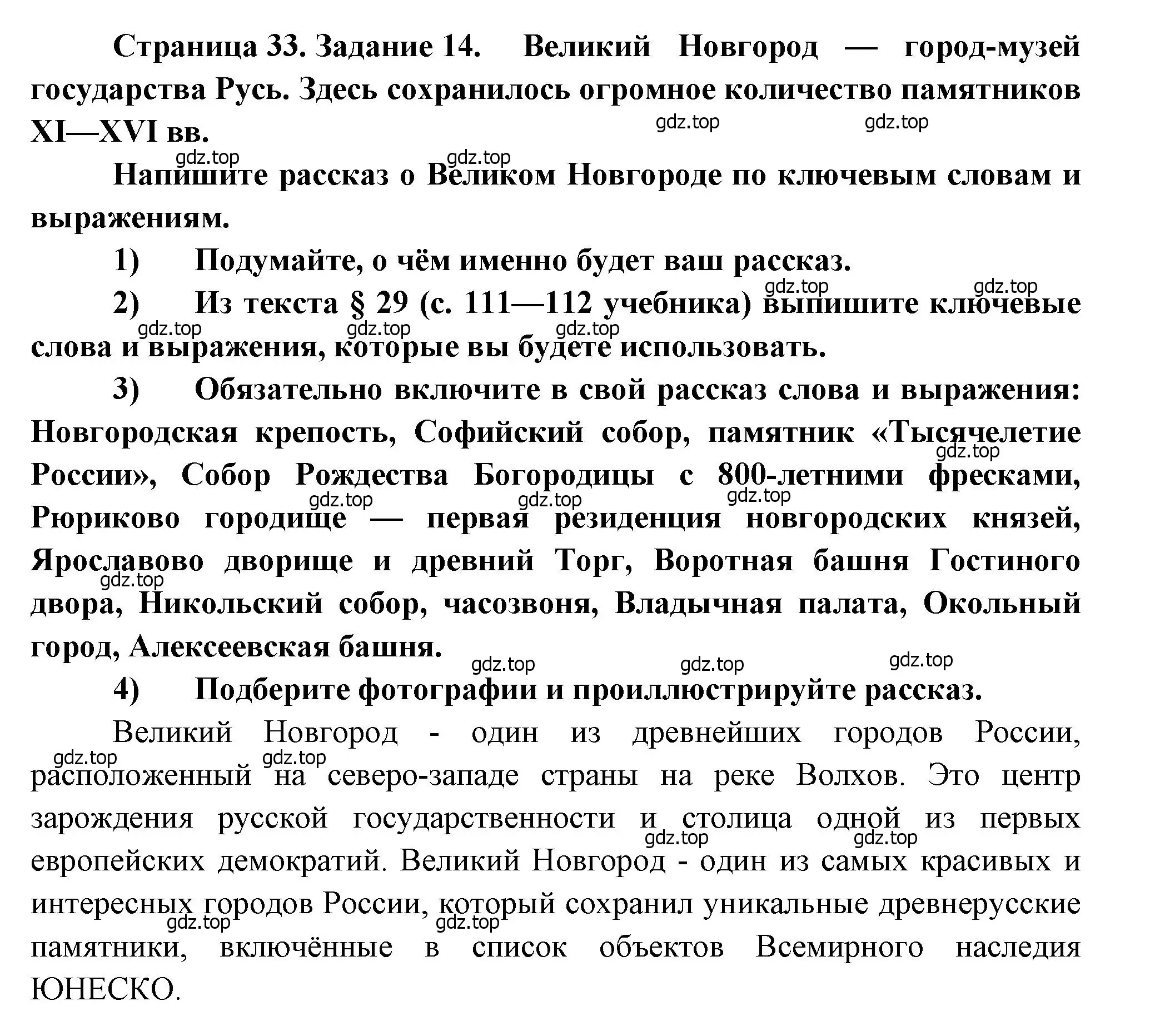 Решение номер 14 (страница 33) гдз по географии 9 класс Николина, мой тренажёр