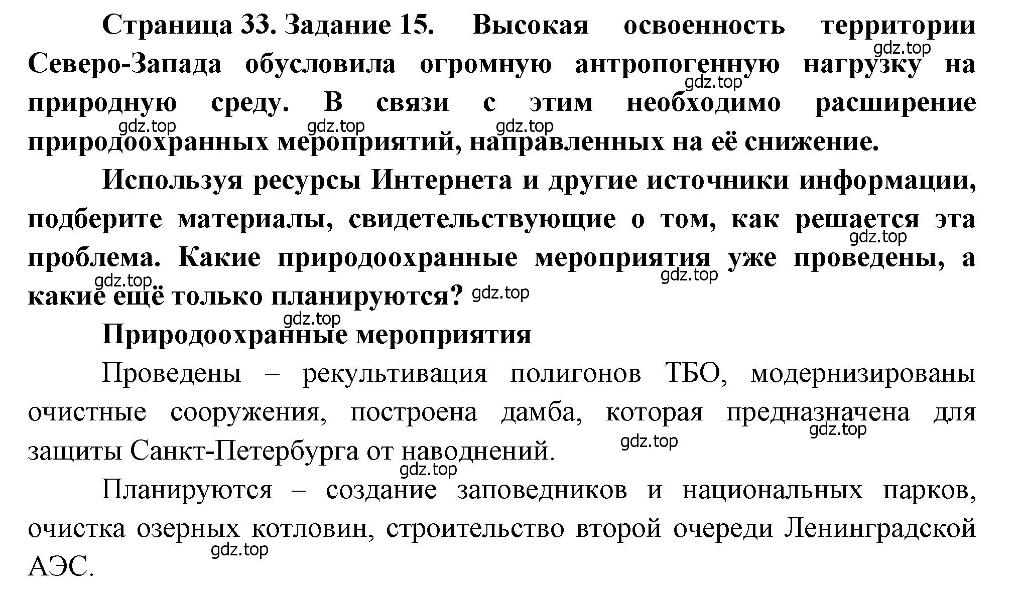 Решение номер 15 (страница 33) гдз по географии 9 класс Николина, мой тренажёр