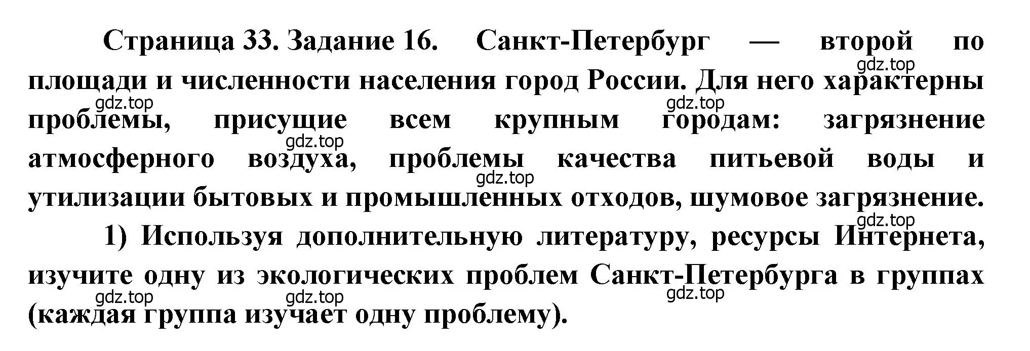 Решение номер 16 (страница 33) гдз по географии 9 класс Николина, мой тренажёр