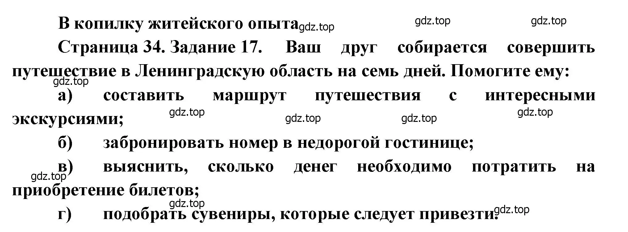 Решение номер 17 (страница 34) гдз по географии 9 класс Николина, мой тренажёр