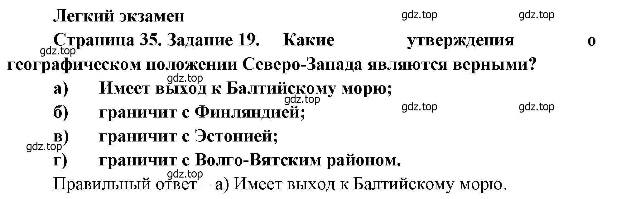 Решение номер 19 (страница 35) гдз по географии 9 класс Николина, мой тренажёр