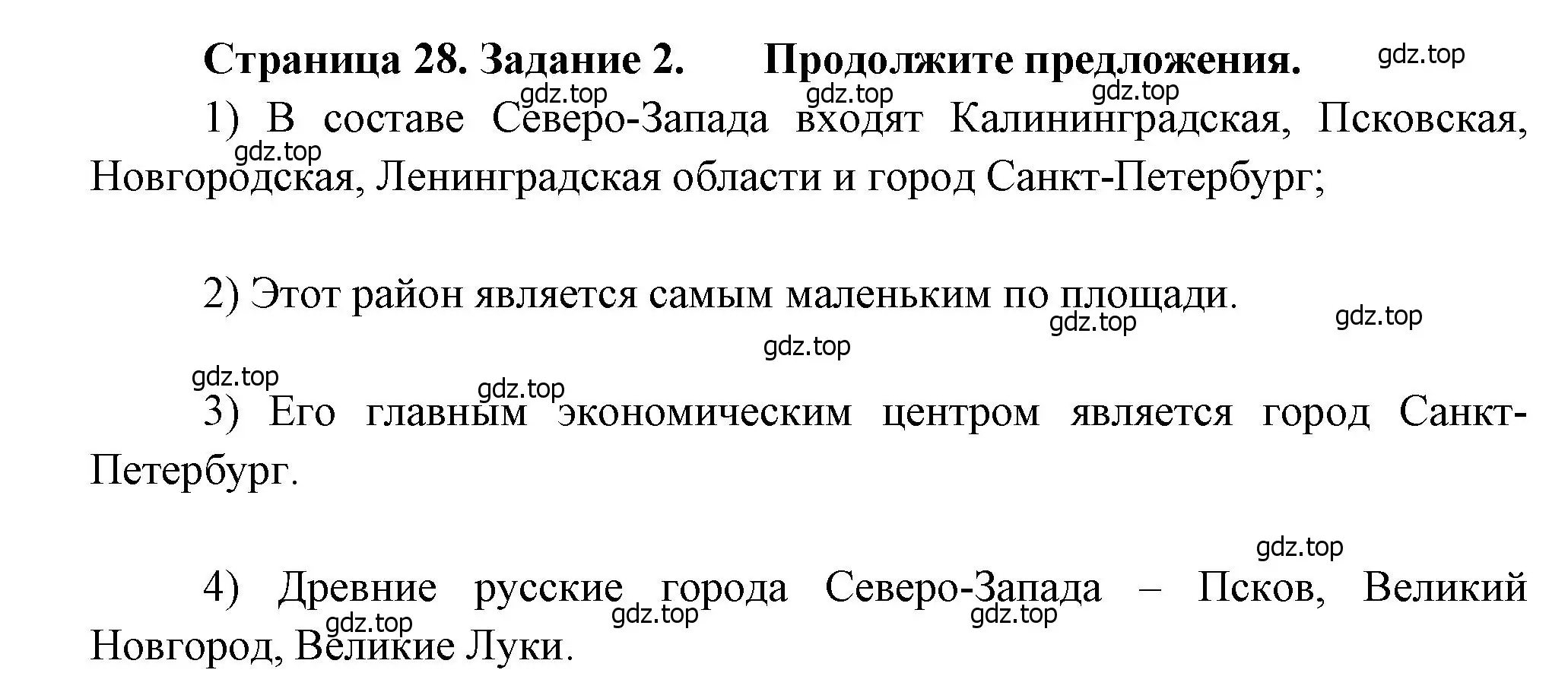 Решение номер 2 (страница 28) гдз по географии 9 класс Николина, мой тренажёр