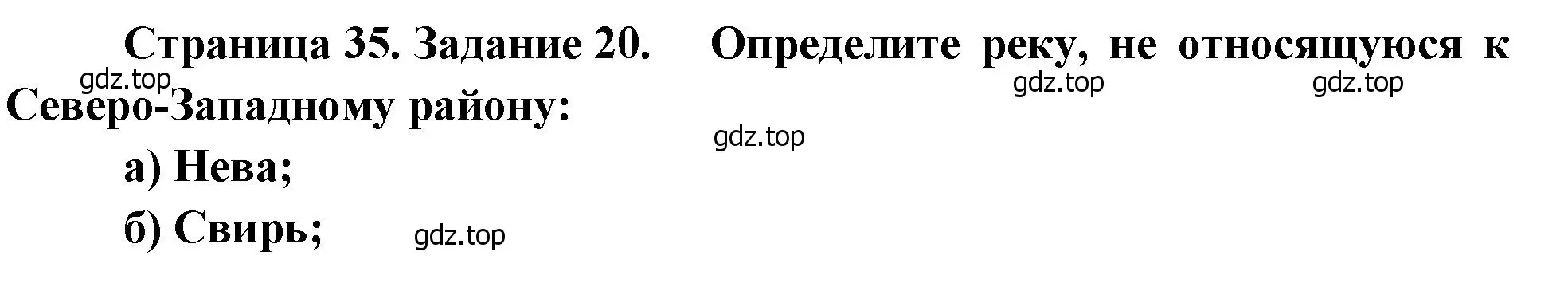 Решение номер 20 (страница 35) гдз по географии 9 класс Николина, мой тренажёр