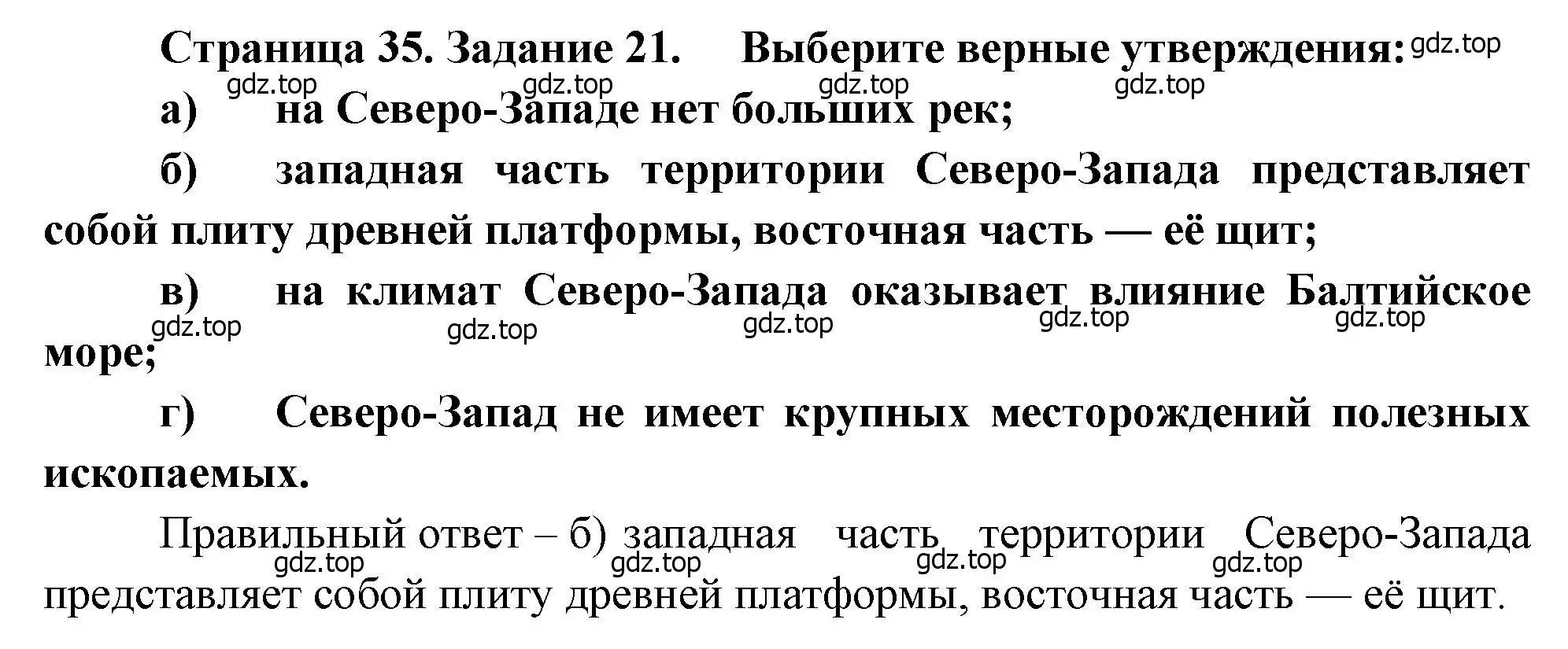 Решение номер 21 (страница 35) гдз по географии 9 класс Николина, мой тренажёр